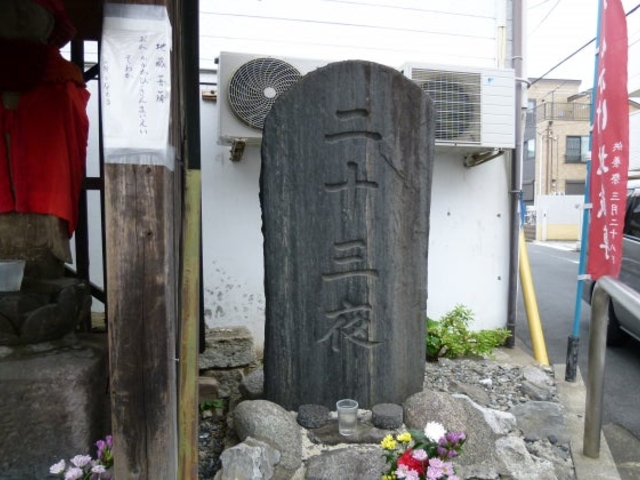 二十三夜塔の写真1