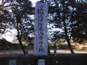 空挺落下傘部隊発祥之地の写真1