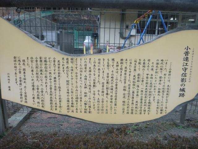 看板_小菅城跡 天神山