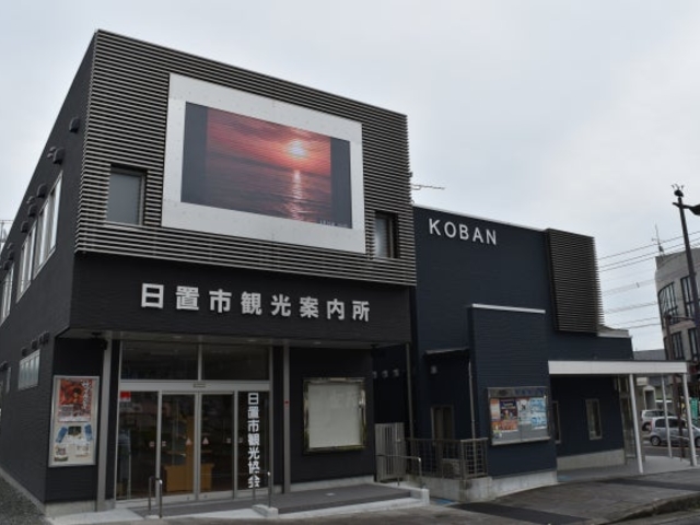 日置市観光案内所の写真1