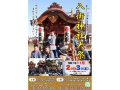 八街神社大祭の写真1