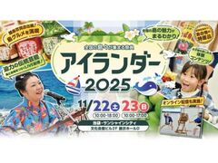 アイランダー2025の写真1