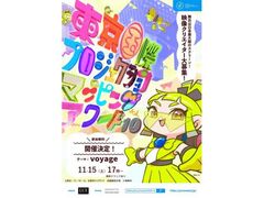 東京国際プロジェクションマッピングアワード Vol.10の写真1