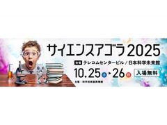 サイエンスアゴラの写真1