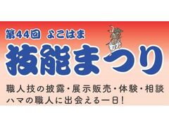 よこはま技能まつりの写真1