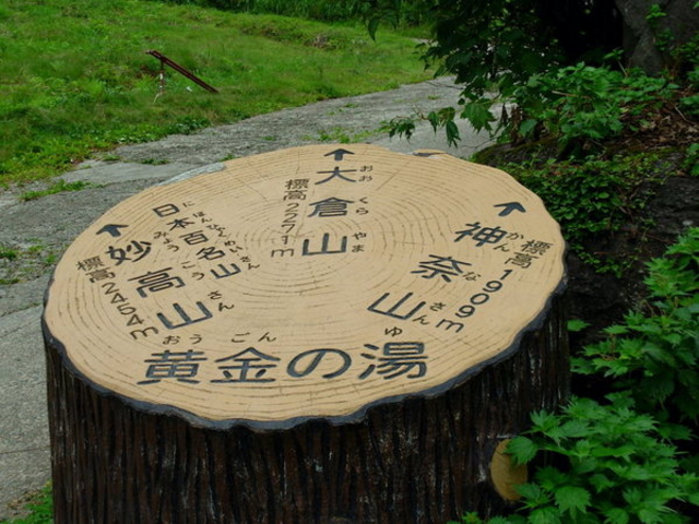 燕温泉『黄金の湯』『河原の湯』