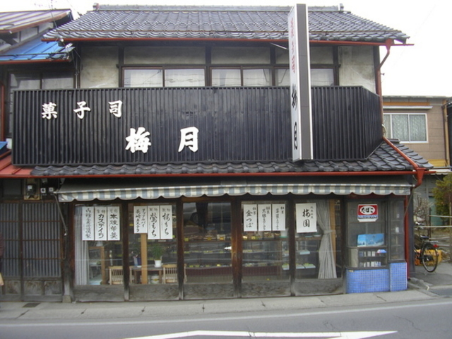 梅月菓子舗