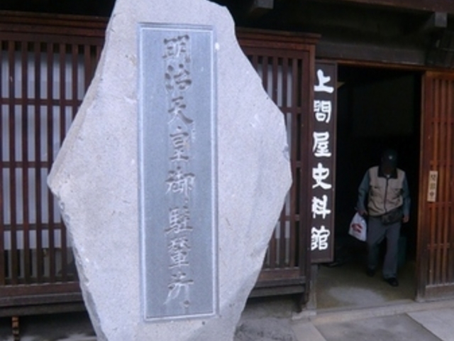 上問屋史料館