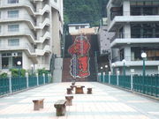 ペコペコさんの鬼怒川温泉ふれあい橋の投稿写真1