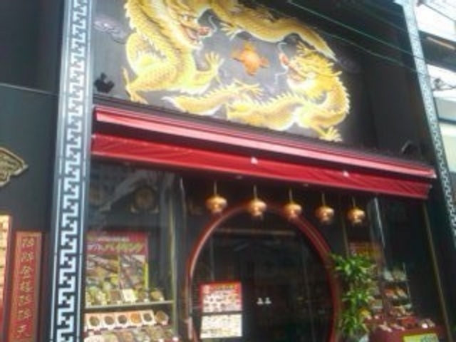酔龍