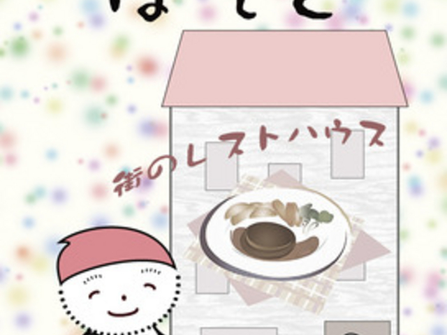 ぽてと