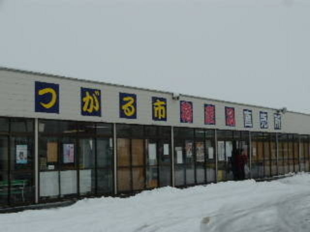 つがる市農産物直売所
