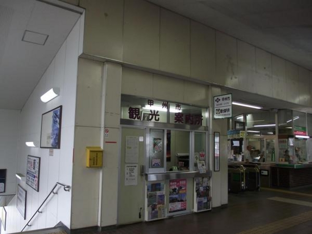 JR塩山駅観光案内所