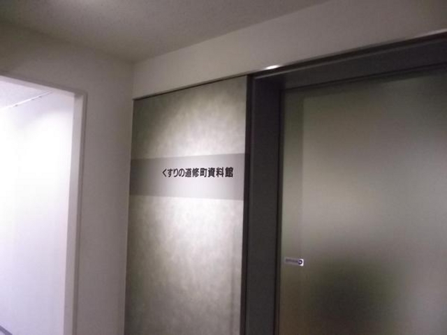 くすりの道修町資料館