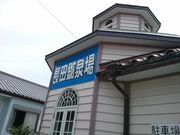 ごうくみさんの長田鉱泉場の投稿写真2