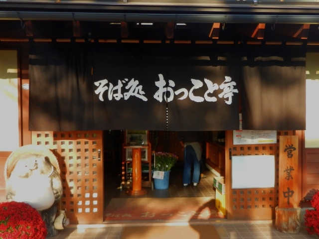 おっこと亭の入口。駐車場はお店の下側で、上側の駐車場はそば打ち体験用のものだそうです。_そば処おっこと亭