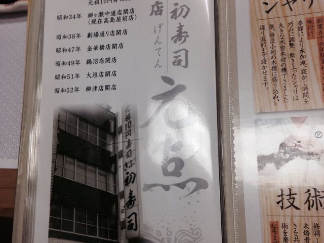 ぎふ初寿司 柳ケ瀬総本店 旧高島屋前店