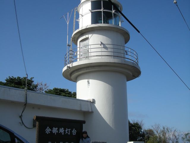 余部埼灯台