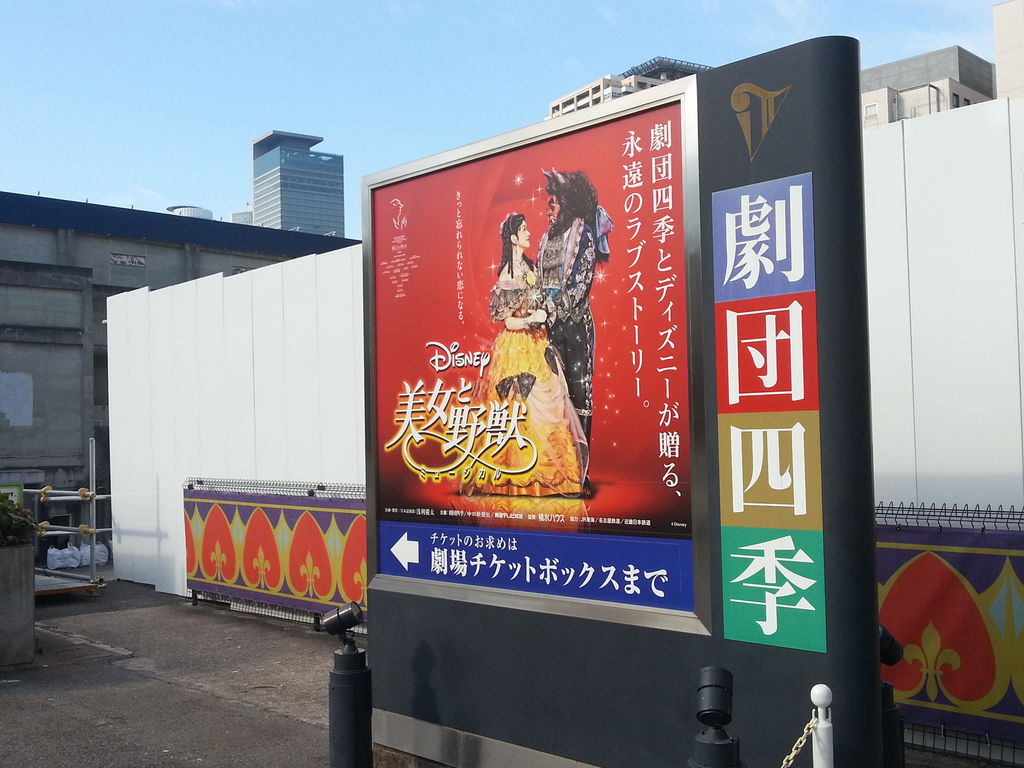 新名古屋ミュージカル劇場