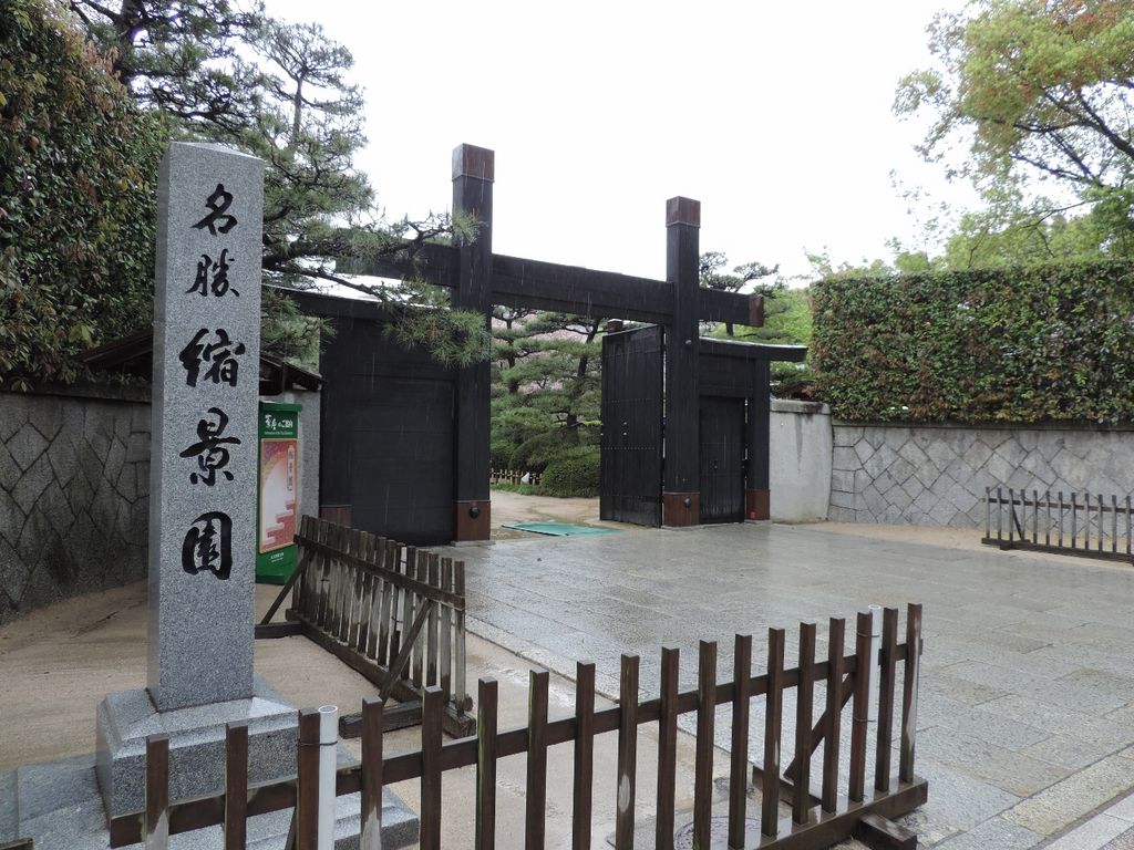 縮景園