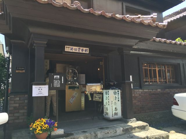 會津壹番館
