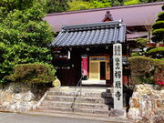 しどーさんの楞厳寺の投稿写真1