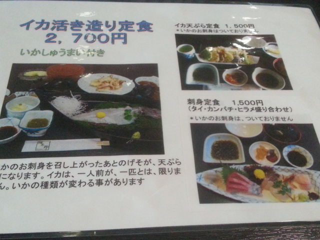 河太郎 呼子店