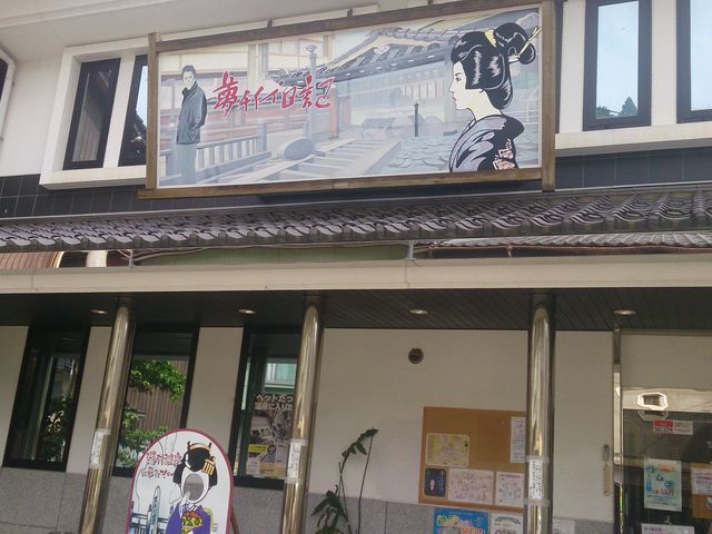 外観_湯村温泉博覧館「夢千代館」