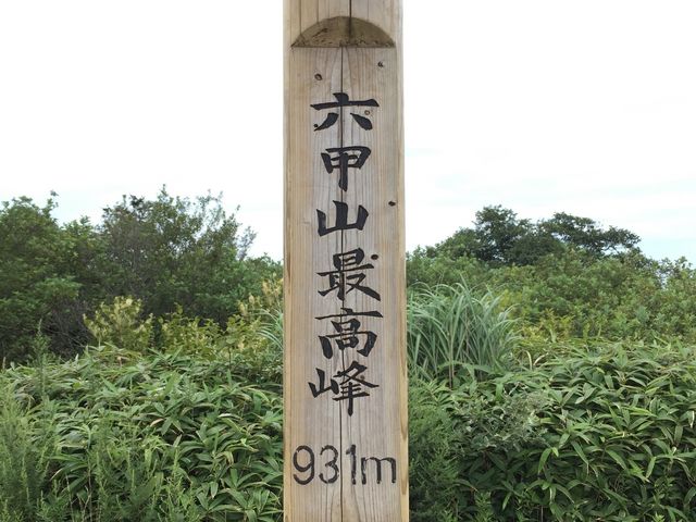 六甲山