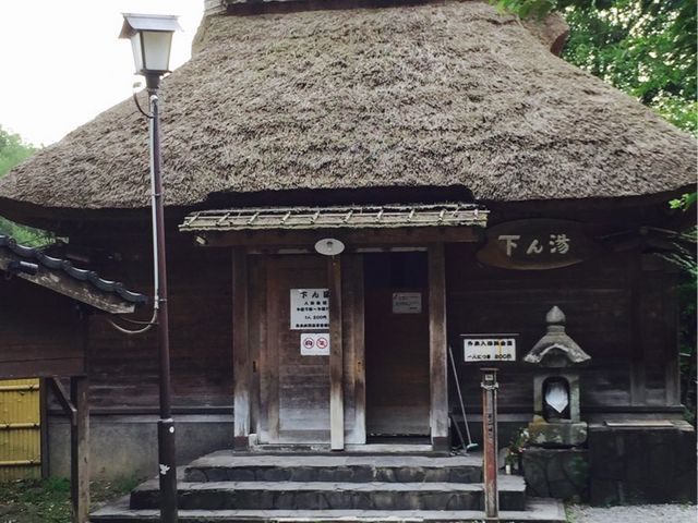下ん湯