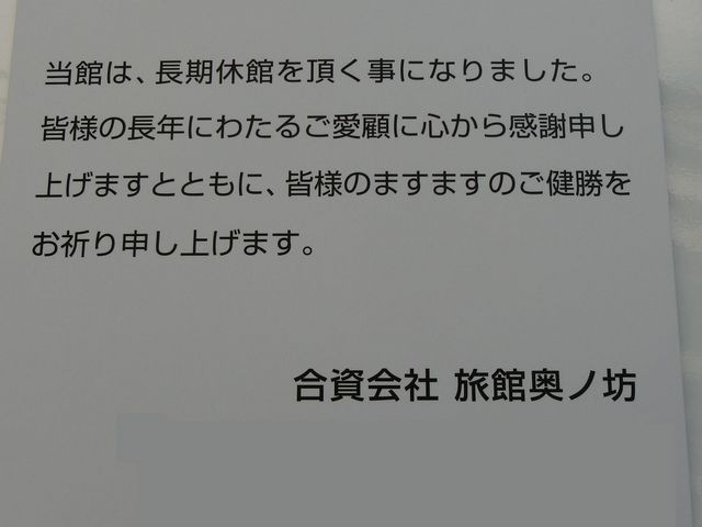 奥の坊