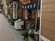 ホリディさんの小古井菓子店の投稿写真1