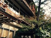 YUKIさんの安代温泉 安代館の投稿写真1