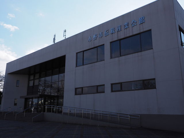 小野市伝統産業会館_小野市伝統産業会館