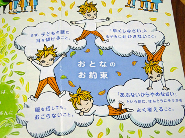 おとなのお約束_県立児童館「いわて子どもの森」