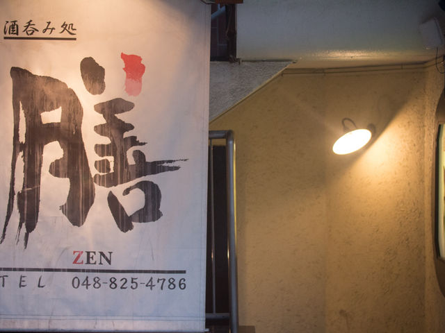 鷹さんの膳 ZEN 北浦和の投稿写真2