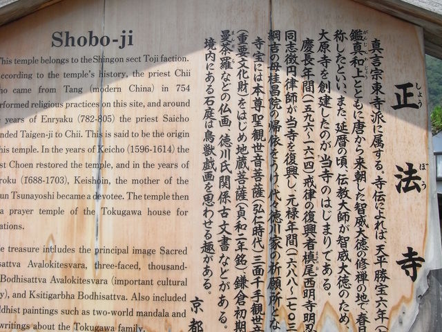 正法寺