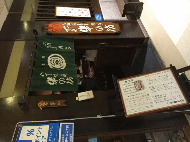 串の坊 高槻阪急スクエア店