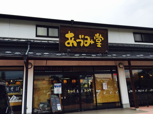 安曇野インター近くあづみ堂_あづみ堂安曇野インター店