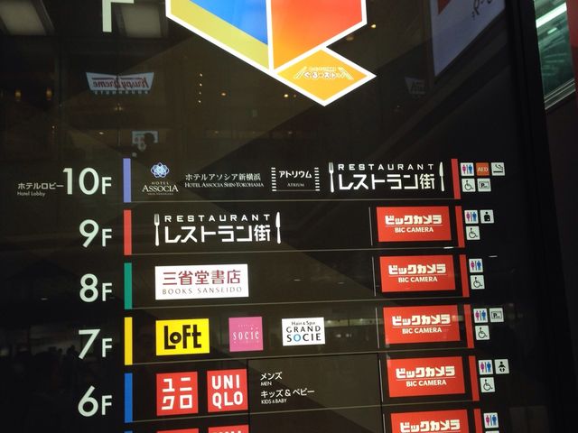 フロア案内_キュービックプラザ新横浜