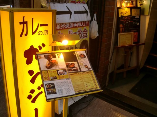 外観_新宿 ガンジー