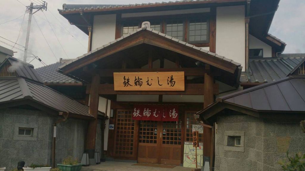 鉄輪むし湯