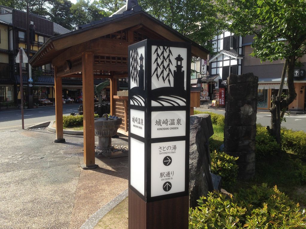 城崎温泉