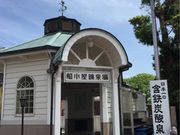 うさぎさんの船小屋鉱泉場の投稿写真1