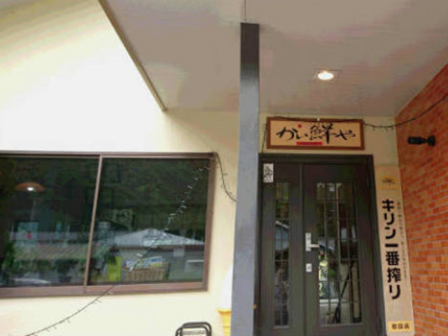 かい鮮や 入口_かい鮮やレストラン