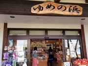 トクサンさんの道の駅 東浦ターミナルパーク 東浦物産館の投稿写真3