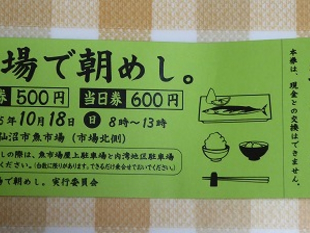 宮城県・気仙沼市・魚市場前・市場で朝飯プロジェクト_気仙沼市魚市場