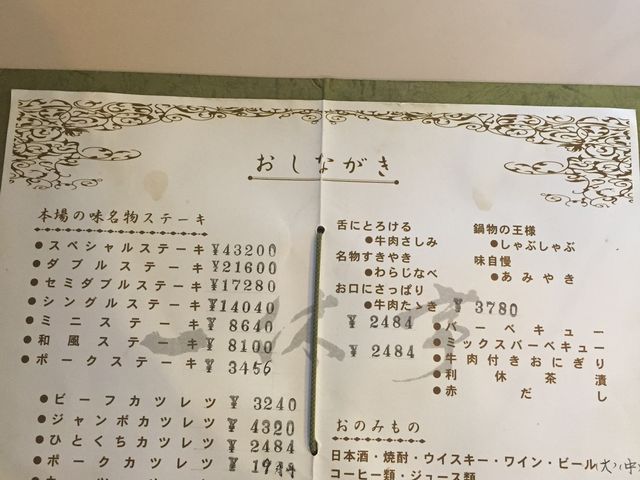 メニュー表です。_一休亭