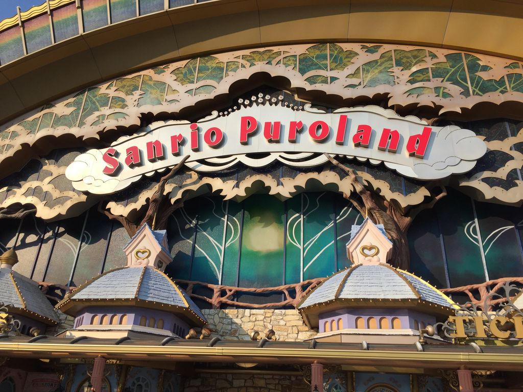 サンリオピューロランド