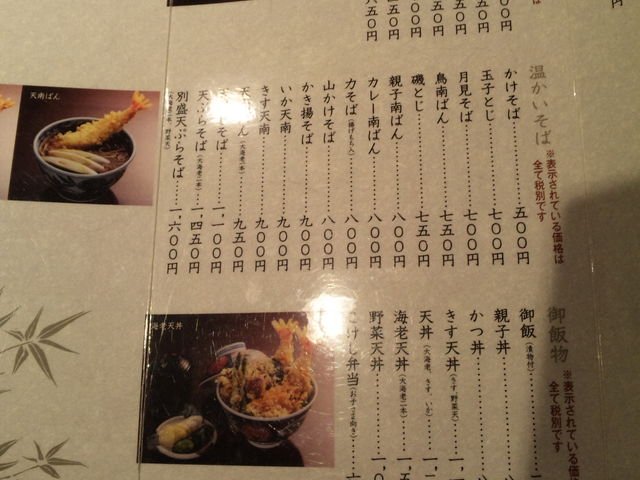 メニュー_戸隠そばエスパルスドリームプラザ店